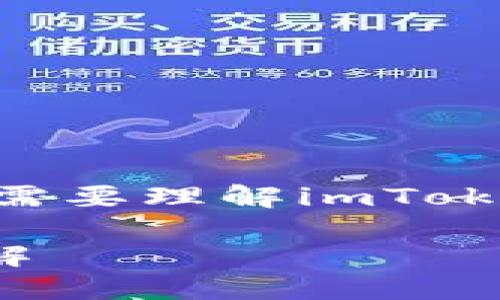 關(guān)于“imtoken錢包能被追蹤嗎”這個話題，首先需要理解imToken錢包的基本特性以及區(qū)塊鏈技術(shù)的運作原理。

### imToken錢包的隱私性及追蹤可能性詳解