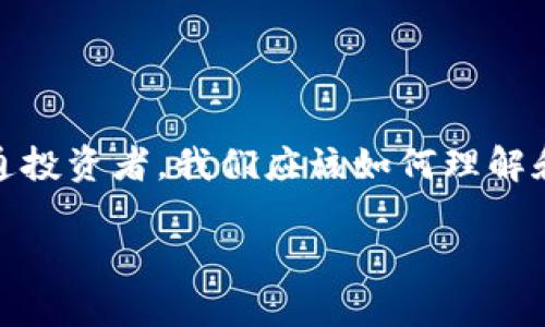 在這個(gè)瞬息萬(wàn)變的數(shù)字時(shí)代，區(qū)塊鏈技術(shù)正逐漸滲透到我們的生活各個(gè)角落，尤其是加密貨幣的崛起，讓許多投資者感到興奮和期待。那么，作為普通投資者，我們應(yīng)該如何理解和應(yīng)對(duì)影響區(qū)塊鏈幣價(jià)格的因素呢？本文圍繞“全民區(qū)塊鏈幣價(jià)格”的討論，深入探討這一話(huà)題，分享我的觀點(diǎn)和經(jīng)歷，以期為大家提供一些實(shí)用價(jià)值。

如何解讀全民區(qū)塊鏈幣價(jià)格：投資者必讀的實(shí)用指南