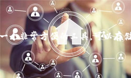 在討論 iPhone 錢包應(yīng)用（Apple Wallet）如何進(jìn)行授權(quán)之前，讓我們先了解一下這個應(yīng)用的基本功能以及它的重要性。Apple Wallet 是一個非常方便的工具，可以存儲你的信用卡、借記卡、優(yōu)惠券、機(jī)票和門票等。這使得我們在日常生活中，無需攜帶過多的實體卡片，隨時隨地都可以進(jìn)行便捷的支付和出行。

### 如何安全地在 iPhone 錢包應(yīng)用中進(jìn)行授權(quán)