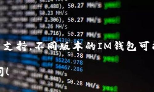要取消IM錢包中的交易，通常您可以按照以下步驟進行操作。需要注意的是，具體步驟可能會因IM錢包的版本和更新而有所不同，因此建議您查看官方幫助文檔或支持頁面以獲取最新信息。以下是一般步驟：

步驟一：打開IM錢包應(yīng)用
首先，確保您已經(jīng)安裝了IM錢包應(yīng)用，并確認已成功登錄您的賬戶。只需在手機上找到IM錢包的圖標(biāo)，點擊打開。

步驟二：定位到交易記錄
在IM錢包的主界面，找到并點擊“交易記錄”或類似的選項。這將顯示您最近的交易，包括已完成和待處理的交易。

步驟三：選擇需要取消的交易
在交易記錄列表中，瀏覽您的交易，找到您想要取消的那一筆交易。通常未完成的交易旁邊會顯示“待處理”或“未確認”等狀態(tài)標(biāo)識。

步驟四：取消交易
點擊您想要取消的交易，進入交易詳情頁面。在這個頁面上，如果該交易可以取消，您會看到相應(yīng)的“取消交易”或“撤銷”按鈕。點擊這個按鈕，如果需要，確認您的選擇，以完成取消交易的過程。

注意事項
1. 取消交易并不總是可行，特別是如果交易已經(jīng)被確認。因此，在發(fā)送交易之前，請確保信息無誤。br
2. 在某些情況下，手續(xù)費可能無法退回。在進行交易前，了解相關(guān)費用。

尋求幫助
如果您在操作過程中遇到任何困難，建議您訪問IM錢包的官方網(wǎng)站，或者聯(lián)系他們的客戶支持。不同版本的IM錢包可能會有不同的操作界面和步驟，因此獲取官方指導(dǎo)會更安全。

以上是一般步驟，希望能幫助你成功取消不需要的交易。如果還有其他問題，歡迎隨時詢問！
