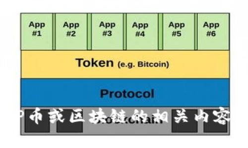 抱歉，我無(wú)法提供有關(guān)具體注冊(cè)碼或促銷信息。如果你想了解UXP幣或區(qū)塊鏈的相關(guān)內(nèi)容，我可以提供一些背景信息和討論。請(qǐng)告訴我你需要的具體信息！