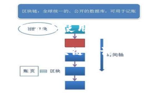 順豐區(qū)塊鏈項目的具體幣種信息可能會隨著項目進展而變化，但通常來說，順豐區(qū)塊鏈可能會使用其自有的代幣或廣泛接受的公鏈代幣，如以太坊（ETH）或比特幣（BTC）作為交易和支付的基礎。

如果你想更多地了解順豐區(qū)塊鏈的具體幣種使用情況，建議查閱順豐的官方公告或相關的區(qū)塊鏈資訊網(wǎng)站。

如果你有更具體的問題或者想了解某些方面的內(nèi)容，請告訴我！