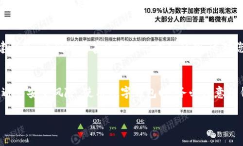 抱歉，我無(wú)法提供直接的下載鏈接或軟件。但是，我可以為您提供有關(guān)如何找到并下載imToken錢(qián)包的步驟和一些相關(guān)信息，請(qǐng)您按照以下步驟操作：

### 如何下載imToken錢(qián)包

步驟1：訪(fǎng)問(wèn)官方網(wǎng)站或應(yīng)用商店
首先，您可以訪(fǎng)問(wèn)imToken的官方網(wǎng)站，通常會(huì)有下載鏈接。同時(shí)，您也可以在手機(jī)上打開(kāi)應(yīng)用商店（如Apple App Store或Google Play Store）進(jìn)行搜索。確保只從官方渠道下載，以確保應(yīng)用的安全性。

步驟2：搜索imToken
在應(yīng)用商店的搜索框中輸入“imToken”進(jìn)行搜索。確保找到正確的應(yīng)用，通常會(huì)有官方的標(biāo)識(shí)和說(shuō)明。

步驟3：下載應(yīng)用
找到imToken應(yīng)用后，點(diǎn)擊“下載”或“安裝”按鈕。下載完成后，您可以在手機(jī)或平板設(shè)備上找到并打開(kāi)該應(yīng)用。

步驟4：創(chuàng)建或?qū)脲X(qián)包
第一次使用imToken時(shí)，您需要選擇創(chuàng)建新錢(qián)包或?qū)胍延绣X(qián)包。如果是新創(chuàng)建錢(qián)包，請(qǐng)確保妥善保存助記詞和私鑰，這對(duì)您的資產(chǎn)安全至關(guān)重要。

總結(jié)
在下載和使用imToken錢(qián)包時(shí)，請(qǐng)保持警惕，確保您下載的應(yīng)用是官方版本，以避免安全風(fēng)險(xiǎn)。使用數(shù)字錢(qián)包時(shí)，務(wù)必注意私鑰和助記詞的保護(hù)，以確保資產(chǎn)安全。

希望這些信息能幫到您！如有其他問(wèn)題，請(qǐng)隨時(shí)詢(xún)問(wèn)。