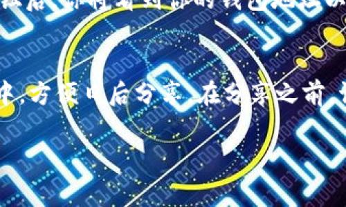 在使用 imToken 錢包時，獲取二維碼的步驟相對簡單。二維碼通常用于接收資金或分享你的錢包信息。以下是有關如何找到 imToken 錢包二維碼的步驟：

步驟 1：打開 imToken 應用
首先，你需要在手機上打開 imToken 錢包應用。如果你還沒有安裝，可以在應用商店（如 Apple App Store 或 Google Play）中搜索并下載。

步驟 2：登錄你的賬戶
如果你已經(jīng)有 imToken 帳戶，請使用你的密碼或生物識別功能（如指紋或面部識別）登錄。如果是第一次使用，遵循提示創(chuàng)建新賬戶。

步驟 3：訪問“我的錢包”界面
登錄后，你將看到主界面。在這里，你會看到你的賬戶余額。找到并點擊“我的錢包”或“資產(chǎn)”選項，具體名稱可能會有所不同，取決于應用版本。

步驟 4：找到錢包二維碼
在“我的錢包”頁面，你應能看到一個“收款（或接收）”的按鈕。點擊這個按鈕后，你將看到你的錢包地址以及相應的二維碼。這個二維碼就是可以用來接收資產(chǎn)的二維碼。

步驟 5：保存或分享二維碼
你可以直接點擊二維碼進行掃描，或點擊下載按鈕將二維碼保存在手機中，方便日后分享。在分享之前，請確保你分享的是自己的錢包地址，而不是其他人的，以免造成資金損失。

希望這個指南能幫到你！如果你還有其他問題，隨時問我。