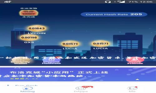 IM錢包通常指的是一種支持多種數(shù)字貨幣的加密貨幣錢包。它的地址是指您在該錢包中的唯一標識符，用于接收和發(fā)送加密貨幣。每個加密貨幣都有特定的地址格式，因此IM錢包中的地址會根據(jù)您選擇的加密貨幣的不同而有所不同。

如果您需要具體的地址：

1. **打開IM錢包**：您需要首先打開IM錢包應用或訪問其官網(wǎng)。
  
2. **找到您的地址**：在錢包內(nèi)，通常會有“接收”或“我的錢包”選項，點擊后您就能夠看到您對應各個加密貨幣的地址。

3. **生成新地址**：如果需要，您也可以在錢包設置中選擇生成新的接收地址。

確保在使用這些地址進行加密貨幣交易時，仔細核對，以避免任何可能的錯誤。如果您需要更詳細的指導，請?zhí)峁└啾尘靶畔ⅲ员阄铱梢愿玫貛椭?></h3></h3><img src=