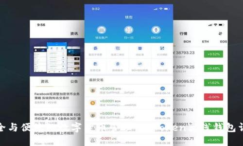 安全與便捷的數(shù)字貨幣管理：imToken離線錢包詳解