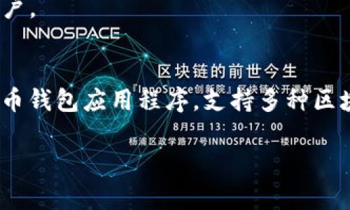 要在蘋果手機(jī)上下載 imToken 軟件，您可以按照以下步驟進(jìn)行操作：

### 步驟一：打開 App Store
首先，在您的 iPhone 主屏幕上找到并點(diǎn)擊“App Store”應(yīng)用程序圖標(biāo)。這個(gè)圖標(biāo)通常是一個(gè)帶有藍(lán)色背景和白色星星的購(gòu)物袋。

### 步驟二：搜索 imToken
進(jìn)入 App Store 后，在下方的導(dǎo)航欄中找到“搜索”選項(xiàng)，點(diǎn)擊它。在搜索框中輸入“imToken”，然后點(diǎn)擊搜索鍵進(jìn)行搜索。

### 步驟三：選擇 imToken 應(yīng)用
在搜索結(jié)果列表中找到 imToken 應(yīng)用，通常它的圖標(biāo)是一個(gè)具有波紋的藍(lán)色圖形。點(diǎn)擊它以查看更詳細(xì)的信息。

### 步驟四：下載并安裝 imToken
在 imToken 應(yīng)用的信息頁面中，您會(huì)看到一個(gè)“獲取”或“云朵”圖標(biāo)，點(diǎn)擊它開始下載。如果需要，輸入您的 Apple ID 密碼或使用指紋/面部識(shí)別方法確認(rèn)下載。

### 步驟五：打開 imToken
下載完成后，您可以通過主屏幕找到 imToken 圖標(biāo)。點(diǎn)擊它打開應(yīng)用，按照提示設(shè)置您的錢包和賬戶。

### 總結(jié)
通過以上步驟，您就可以輕松地在蘋果手機(jī)上下載 imToken 軟件。imToken 是一款流行的數(shù)字貨幣錢包應(yīng)用程序，支持多種區(qū)塊鏈資產(chǎn)，提供安全的存儲(chǔ)和管理服務(wù)。如果您對(duì)數(shù)字貨幣感興趣，這款應(yīng)用將是一個(gè)非常好的選擇。

希望這些步驟對(duì)您有所幫助！