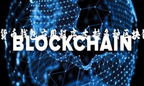 要在蘋果手機(jī)上下載 imToken 軟件，您可以按照以下步驟進(jìn)行操作：

### 步驟一：打開 App Store
首先，在您的 iPhone 主屏幕上找到并點(diǎn)擊“App Store”應(yīng)用程序圖標(biāo)。這個(gè)圖標(biāo)通常是一個(gè)帶有藍(lán)色背景和白色星星的購(gòu)物袋。

### 步驟二：搜索 imToken
進(jìn)入 App Store 后，在下方的導(dǎo)航欄中找到“搜索”選項(xiàng)，點(diǎn)擊它。在搜索框中輸入“imToken”，然后點(diǎn)擊搜索鍵進(jìn)行搜索。

### 步驟三：選擇 imToken 應(yīng)用
在搜索結(jié)果列表中找到 imToken 應(yīng)用，通常它的圖標(biāo)是一個(gè)具有波紋的藍(lán)色圖形。點(diǎn)擊它以查看更詳細(xì)的信息。

### 步驟四：下載并安裝 imToken
在 imToken 應(yīng)用的信息頁面中，您會(huì)看到一個(gè)“獲取”或“云朵”圖標(biāo)，點(diǎn)擊它開始下載。如果需要，輸入您的 Apple ID 密碼或使用指紋/面部識(shí)別方法確認(rèn)下載。

### 步驟五：打開 imToken
下載完成后，您可以通過主屏幕找到 imToken 圖標(biāo)。點(diǎn)擊它打開應(yīng)用，按照提示設(shè)置您的錢包和賬戶。

### 總結(jié)
通過以上步驟，您就可以輕松地在蘋果手機(jī)上下載 imToken 軟件。imToken 是一款流行的數(shù)字貨幣錢包應(yīng)用程序，支持多種區(qū)塊鏈資產(chǎn)，提供安全的存儲(chǔ)和管理服務(wù)。如果您對(duì)數(shù)字貨幣感興趣，這款應(yīng)用將是一個(gè)非常好的選擇。

希望這些步驟對(duì)您有所幫助！