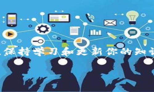 要在im錢包中添加BHP（比特幣硬幣的代碼），你可以按照以下步驟進(jìn)行操作。請(qǐng)注意，不同錢包的界面和操作步驟可能稍有不同，但通常都具有類似的功能。

步驟1：確保錢包支持BHP
在開(kāi)始之前，請(qǐng)確保你的im錢包支持BHP這一幣種。你可以在官方文檔或錢包的支持頁(yè)面上找到相關(guān)信息。如果不支持，你可能需要選擇其他錢包來(lái)存儲(chǔ)BHP。

步驟2：獲取BHP的合約地址
接下來(lái)，獲取BHP的合約地址。這通常可以在BHP的官方網(wǎng)站或相關(guān)的區(qū)塊鏈瀏覽器上找到。請(qǐng)確保使用官方的合約地址，以避免任何潛在的安全風(fēng)險(xiǎn)。

步驟3：打開(kāi)im錢包
打開(kāi)你的im錢包應(yīng)用，并登錄你的賬戶。如果你還沒(méi)有創(chuàng)建賬戶，請(qǐng)按照應(yīng)用的指示完成注冊(cè)。

步驟4：添加自定義代幣
在錢包的主界面，尋找“添加代幣”或“管理代幣”的選項(xiàng)。點(diǎn)擊進(jìn)入后，你可能會(huì)看到一個(gè)選項(xiàng)，允許你添加自定義代幣。在這里，你需要輸入BHP的合約地址、代幣名稱和代幣符號(hào)。一般來(lái)說(shuō)，代幣名稱是“BitcoinHippo”，代幣符號(hào)是“BHP”。

步驟5：確認(rèn)添加
輸入所需信息后，確認(rèn)并提交。錢包會(huì)自動(dòng)驗(yàn)證你輸入的信息是否正確，如果一切正常，BHP就會(huì)顯示在你的錢包資產(chǎn)列表中。

步驟6：安全性檢查
確保你對(duì)錢包及其私鑰保持高度的安全。定期備份你的錢包，并確保在安全的地方存儲(chǔ)好備份信息。

總結(jié)
添加BHP到im錢包的過(guò)程相對(duì)簡(jiǎn)單，但務(wù)必確保你遵循上述步驟，并警惕詐騙。隨著加密貨幣的不斷發(fā)展，保持學(xué)習(xí)和更新你的知識(shí)非常重要。如果你有任何問(wèn)題，隨時(shí)參考官方支持頁(yè)面或相關(guān)社區(qū)以獲取更多信息。

以上是如何在im錢包中添加BHP的詳細(xì)步驟，希望對(duì)你有所幫助！