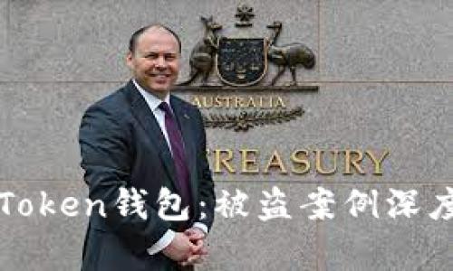 如何保護(hù)你的imToken錢包：被盜案例深度分析與防范措施