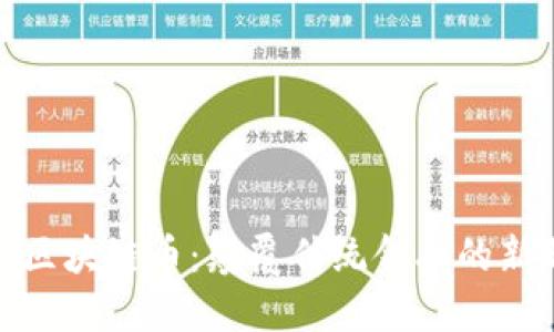 騰訊區(qū)塊鏈幣：顛覆傳統(tǒng)金融的新趨勢
