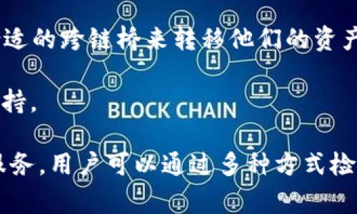 在IM錢(qián)包中，用戶(hù)通?？梢源鎯?chǔ)和管理多種加密貨幣及其相關(guān)網(wǎng)絡(luò)，但對(duì)于特定網(wǎng)絡(luò)的支持情況可能因時(shí)間和版本而異。BSC（幣安智能鏈）是一個(gè)頗受歡迎的區(qū)塊鏈平臺(tái)，它為智能合約和去中心化應(yīng)用提供了基礎(chǔ)設(shè)施。很多用戶(hù)希望在IM錢(qián)包中使用BSC網(wǎng)絡(luò)，以便更方便地管理他們的資產(chǎn)。

**IM錢(qián)包支持BSC網(wǎng)絡(luò)的可能性**

首先，IM錢(qián)包的支持情況取決于該錢(qián)包的開(kāi)發(fā)團(tuán)隊(duì)是否在持續(xù)更新和擴(kuò)展其功能。如果最近的版本已經(jīng)開(kāi)始支持BSC網(wǎng)絡(luò)，用戶(hù)就可以輕松在錢(qián)包中管理基于該網(wǎng)絡(luò)的資產(chǎn)。然而，如果該錢(qián)包尚未加入對(duì)BSC網(wǎng)絡(luò)的支持，那么用戶(hù)在該錢(qián)包中將無(wú)法直接存取和管理BSC上的資產(chǎn)。

**如何確認(rèn)IM錢(qián)包是否支持BSC網(wǎng)絡(luò)？**

要確認(rèn)IM錢(qián)包是否支持BSC網(wǎng)絡(luò)，用戶(hù)可以采取以下幾種方式：

1. **訪問(wèn)官方文檔或網(wǎng)站**：IM錢(qián)包的官方網(wǎng)站或相關(guān)文檔通常會(huì)列出所支持的區(qū)塊鏈網(wǎng)絡(luò)和資產(chǎn)類(lèi)型。用戶(hù)可以搜索或?yàn)g覽相關(guān)信息，查看是否有BSC網(wǎng)絡(luò)的說(shuō)明。

2. **查看應(yīng)用內(nèi)設(shè)置**：許多錢(qián)包應(yīng)用會(huì)允許用戶(hù)在設(shè)置中選擇不同的網(wǎng)絡(luò)，用戶(hù)可以在錢(qián)包中查看是否有BSC網(wǎng)絡(luò)的選項(xiàng)。

3. **查閱社區(qū)論壇或社交媒體**：用戶(hù)可在相關(guān)的社區(qū)論壇、社交媒體或開(kāi)發(fā)者更新中獲取信息。他們可能會(huì)分享他們的使用體驗(yàn)，或者錢(qián)包的開(kāi)發(fā)者可能會(huì)在這些平臺(tái)上發(fā)布關(guān)于新網(wǎng)絡(luò)支持的消息。

**如果IM錢(qián)包不支持BSC網(wǎng)絡(luò)該怎么辦？**

如果發(fā)現(xiàn)IM錢(qián)包不支持BSC網(wǎng)絡(luò)，用戶(hù)可以考慮以下幾種替代方案：

1. **尋找替代錢(qián)包**：市場(chǎng)上有許多支持BSC網(wǎng)絡(luò)的錢(qián)包，如MetaMask、Trust Wallet等。用戶(hù)可以選擇安裝這些錢(qián)包，以便在BSC網(wǎng)絡(luò)上管理資產(chǎn)。

2. **使用跨鏈橋**：有些項(xiàng)目提供跨鏈橋服務(wù)，使得用戶(hù)可以將他們的資產(chǎn)從一個(gè)網(wǎng)絡(luò)移動(dòng)到另一個(gè)網(wǎng)絡(luò)。用戶(hù)可以查看是否有合適的跨鏈橋來(lái)轉(zhuǎn)移他們的資產(chǎn)，并確保在操作時(shí)謹(jǐn)慎，以避免潛在的損失。

3. **關(guān)注更新**：如果用戶(hù)仍然希望使用IM錢(qián)包，他們可以持續(xù)關(guān)注錢(qián)包的更新動(dòng)態(tài)?？赡茉谖磥?lái)的版本中會(huì)加入對(duì)BSC網(wǎng)絡(luò)的支持。

總結(jié)而言，了解IM錢(qián)包對(duì)BSC網(wǎng)絡(luò)的支持情況不僅能幫助用戶(hù)更有效地管理其加密資產(chǎn)，也可以確保他們選擇最適合自己的錢(qián)包服務(wù)。用戶(hù)可以通過(guò)多種方式檢查其支持情況，并根據(jù)實(shí)際情況做出合理的決策。