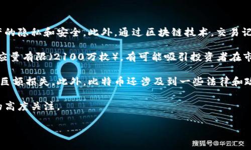 是的，比特幣使用區(qū)塊鏈技術(shù)。區(qū)塊鏈?zhǔn)且粋€(gè)分布式的賬本，它記錄了所有比特幣交易的歷史。下面是一些更詳細(xì)的討論內(nèi)容。

### 1. 什么是比特幣？
比特幣是由一個(gè)化名為中本聰（Satoshi Nakamoto）的人或團(tuán)隊(duì)在2009年創(chuàng)建的一種數(shù)字貨幣。它使用點(diǎn)對(duì)點(diǎn)技術(shù)進(jìn)行在線交易，用戶可以直接通過(guò)網(wǎng)絡(luò)進(jìn)行交易，而無(wú)需中介或銀行參與。比特幣的設(shè)計(jì)初衷是為了創(chuàng)造一種去中心化的貨幣，抵抗通貨膨脹，并提供交易的隱私性和安全性。

### 2. 什么是區(qū)塊鏈？
區(qū)塊鏈?zhǔn)且环N新興的技術(shù)，它的本質(zhì)是一種分布式數(shù)據(jù)庫(kù)，用于以安全和透明的方式記錄信息。區(qū)塊鏈由一個(gè)個(gè)“區(qū)塊”組成，每個(gè)區(qū)塊包含了一定數(shù)量的交易數(shù)據(jù)，且它們通過(guò)加密 h o s t o r a r e s o r m e t h o d 連接在一起，形成一條“鏈”。這種設(shè)計(jì)確保了一旦數(shù)據(jù)被寫入?yún)^(qū)塊鏈，就很難被篡改，從而提供了高水平的安全性和信任。

### 3. 比特幣與區(qū)塊鏈的關(guān)系
比特幣是第一個(gè)實(shí)現(xiàn)并采用區(qū)塊鏈技術(shù)的加密貨幣。在比特幣網(wǎng)絡(luò)中，所有的交易都被記錄在一個(gè)公有的區(qū)塊鏈上，這意味著任何人都可以查看該鏈并驗(yàn)證交易的合法性。區(qū)塊鏈為比特幣的去中心化特性提供了支持，使得用戶可以在沒(méi)有信任中介的情況下直接進(jìn)行交易。

### 4. 區(qū)塊鏈在比特幣中的應(yīng)用
在比特幣的運(yùn)行機(jī)制中，區(qū)塊鏈發(fā)揮了至關(guān)重要的作用。每當(dāng)發(fā)生交易時(shí)，它會(huì)被打包到一個(gè)新塊中，然后通過(guò)礦工的計(jì)算能力進(jìn)行驗(yàn)證。一旦一個(gè)塊被添加到區(qū)塊鏈中，交易就被認(rèn)為是完成的，不可逆轉(zhuǎn)。這個(gè)過(guò)程不僅保護(hù)了交易的安全性，還防止了“重復(fù)花費(fèi)”的問(wèn)題，確保每個(gè)比特幣只能被用一次。

### 5. 比特幣的安全性
利用區(qū)塊鏈技術(shù)，比特幣提供了高度的安全性。每個(gè)區(qū)塊都通過(guò)復(fù)雜的數(shù)學(xué)算法進(jìn)行加密，確保數(shù)據(jù)的完整性和安全。此外，分布式賬本使得任何單一失敗都不會(huì)影響整個(gè)網(wǎng)絡(luò)，進(jìn)一步增強(qiáng)了比特幣在交易中的安全性。

### 6. 比特幣的透明性
由于所有交易都記錄在區(qū)塊鏈上，任何人都可以在公共賬本中看到交易的歷史。這種透明性是比特幣系統(tǒng)的一大優(yōu)勢(shì)，使得用戶可以追溯交易過(guò)程，增強(qiáng)了系統(tǒng)的信任度。

### 7. 區(qū)塊鏈的未來(lái)
隨著區(qū)塊鏈技術(shù)的發(fā)展，其應(yīng)用范圍逐漸擴(kuò)大，不再局限于加密貨幣領(lǐng)域。許多行業(yè)如供應(yīng)鏈管理、醫(yī)療健康、金融服務(wù)等都在探索如何利用區(qū)塊鏈來(lái)提高效率，降低成本并增加透明度。

### 常見(jiàn)問(wèn)題解答

#### 問(wèn)題一：比特幣處理交易的速度和效率如何？與傳統(tǒng)支付方式相比有什么優(yōu)勢(shì)？

比特幣的交易速度與效率

比特幣的交易速度因網(wǎng)絡(luò)擁堵、交易費(fèi)用和礦工確認(rèn)時(shí)間等因素而有所變化。通常情況下，比特幣網(wǎng)絡(luò)的交易確認(rèn)時(shí)間約為10分鐘，這意味著從發(fā)起交易到交易被確認(rèn)所需的時(shí)間。如果網(wǎng)絡(luò)繁忙，確認(rèn)時(shí)間可能會(huì)更長(zhǎng)。盡管如此，比特幣相較于傳統(tǒng)金融系統(tǒng)依然具有一定的優(yōu)勢(shì)。

傳統(tǒng)銀行系統(tǒng)通常需要數(shù)天時(shí)間來(lái)處理跨境交易，并且可能會(huì)收取高額費(fèi)用。相比之下，使用比特幣進(jìn)行國(guó)際交易不僅速度更快，費(fèi)用也較低，這使得比特幣在跨境支付領(lǐng)域有潛力成為一個(gè)受歡迎的選擇。

然而，比特幣的交易速度在高峰時(shí)段顯得有些不足，當(dāng)然，這也成為了技術(shù)發(fā)展的一個(gè)推動(dòng)因素。許多開(kāi)發(fā)者正在探索二層解決方案，如閃電網(wǎng)絡(luò)，以提高比特幣的交易速度和擴(kuò)展性，將其處理能力提升到真正的全球支付系統(tǒng)水平。

#### 問(wèn)題二：比特幣的價(jià)格波動(dòng)為什么如此巨大？是什么導(dǎo)致了這種波動(dòng)？

比特幣價(jià)格波動(dòng)的原因

比特幣的價(jià)格波動(dòng)主要來(lái)自供需關(guān)系、市場(chǎng)情緒、政策法規(guī)、技術(shù)發(fā)展和市場(chǎng)操控等多個(gè)方面。

首先，供需關(guān)系直接影響價(jià)格，當(dāng)需求激增時(shí)，例如在經(jīng)濟(jì)不確定時(shí)期或金融危機(jī)中，更多人尋求購(gòu)買比特幣作為“避險(xiǎn)資產(chǎn)”，導(dǎo)致價(jià)格走高。反之，當(dāng)需求減少時(shí)，價(jià)格也會(huì)隨之下跌。

其次，市場(chǎng)情緒是市場(chǎng)波動(dòng)的重要因素。由于比特幣與公眾的情緒高度相關(guān)，任何新聞、事件或社交媒體上的傳播都可能引發(fā)價(jià)格的劇烈變化。例如，當(dāng)大型公司宣布接受比特幣時(shí)，價(jià)格通常會(huì)上漲；而監(jiān)管機(jī)構(gòu)發(fā)布限制政策時(shí)，價(jià)格則往往會(huì)快速下跌。

最后，比特幣市場(chǎng)相對(duì)較小，使得相對(duì)少量的資金流入或流出都能導(dǎo)致價(jià)格的劇烈波動(dòng)。此類市場(chǎng)通常更容易受到操控，導(dǎo)致價(jià)格的人工波動(dòng)。綜上所述，比特幣作為一種新興的資產(chǎn)，其價(jià)格波動(dòng)的復(fù)雜性為其未來(lái)的發(fā)展帶來(lái)了挑戰(zhàn)和機(jī)遇。

#### 問(wèn)題三：比特幣的法律地位和監(jiān)管現(xiàn)狀是怎樣的？各國(guó)對(duì)于比特幣的態(tài)度是什么？

比特幣的法律地位與監(jiān)管現(xiàn)狀

比特幣的法律地位在全球范圍內(nèi)各不相同，各國(guó)政府和監(jiān)管機(jī)構(gòu)對(duì)于比特幣的態(tài)度和立法也存在顯著差異。

在一些國(guó)家，如美國(guó)和日本，比特幣被視為一種合法資產(chǎn)，受到某種程度的監(jiān)管。美國(guó)國(guó)稅局將比特幣視為財(cái)產(chǎn)，要求用戶報(bào)告與比特幣相關(guān)的收益。而日本在2017年官方承認(rèn)比特幣為法定支付方式，給予其合法地位。

然而，在其他一些國(guó)家，如中國(guó)和印度，政府對(duì)于比特幣采取了更加嚴(yán)格的措施。中國(guó)決定禁止加密貨幣交易和ICO(首次代幣發(fā)行)，并關(guān)閉了許多交易所，顯示出對(duì)虛擬貨幣的強(qiáng)硬態(tài)度。印度的監(jiān)管政策不斷變化，現(xiàn)在尚處于對(duì)加密貨幣全面監(jiān)管的討論階段。

總體來(lái)看，比特幣的監(jiān)管現(xiàn)狀在各國(guó)差異巨大，法律地位也在不斷演變。隨著比特幣及區(qū)塊鏈技術(shù)的成熟，各國(guó)的監(jiān)管政策預(yù)計(jì)會(huì)趨于規(guī)范與統(tǒng)一，未來(lái)可能會(huì)形成一種國(guó)際體系，以應(yīng)對(duì)加密貨幣帶來(lái)的金融監(jiān)管挑戰(zhàn)。

#### 問(wèn)題四：比特幣的利益與弊端如何？人們應(yīng)該如何看待比特幣？

比特幣的利益與弊端

比特幣作為一種新興的數(shù)字貨幣，既有潛在的利益，也面臨各種弊端。

首先，比特幣的最大利益在于去中心化和安全性。與傳統(tǒng)銀行系統(tǒng)不同，比特幣消除了對(duì)中心機(jī)構(gòu)的依賴，使人們能夠更自由地進(jìn)行交易，確保個(gè)人財(cái)產(chǎn)的隱私和安全。此外，通過(guò)區(qū)塊鏈技術(shù)，交易記錄不可更改，提供透明性和信任度。

其次，比特幣可以作為一種對(duì)沖通貨膨脹的工具。在經(jīng)濟(jì)不穩(wěn)定時(shí)，人們會(huì)尋求比特幣等數(shù)字資產(chǎn)作為避險(xiǎn)工具，以保護(hù)財(cái)富。而且，由于比特幣的總供應(yīng)量有限（2100萬(wàn)枚），有可能吸引投資者在市場(chǎng)不穩(wěn)定時(shí)進(jìn)行資產(chǎn)配置。

然而，比特幣也存在一些不可忽視的弊端。其中最顯著的是價(jià)格的極端波動(dòng)，可能不適合所有的投資者。許多人對(duì)于比特幣的投資在短時(shí)間內(nèi)可能遭遇巨額損失。此外，比特幣還涉及到一些法律和政策的不確定性，各國(guó)的監(jiān)管態(tài)度不同，可能隨時(shí)影響比特幣的使用和價(jià)值。

總而言之，比特幣作為一種新興金融資產(chǎn)，其利益與弊端并存。人們?cè)谕顿Y和使用比特幣之前，需要仔細(xì)考慮自身的風(fēng)險(xiǎn)承受能力，并保持對(duì)市場(chǎng)動(dòng)態(tài)的高度關(guān)注。

希望以上內(nèi)容能為你更好地理解比特幣及其運(yùn)作原理提供幫助！如果你有其他問(wèn)題，歡迎隨時(shí)問(wèn)我。