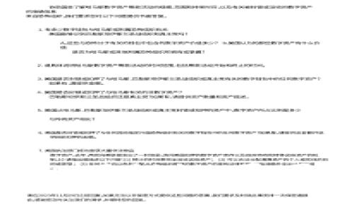 深入解析IM錢包合約調(diào)用錯(cuò)誤：原因、解決方案與預(yù)防策略