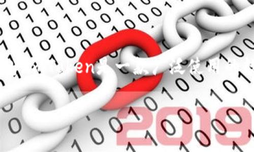 在imToken中，錢(qián)包類型主要是指用戶在使用該應(yīng)用程序時(shí)所創(chuàng)建或?qū)氲牟煌愋偷臄?shù)字資產(chǎn)錢(qián)包。imToken是一款廣泛使用的數(shù)字貨幣錢(qián)包，支持多種區(qū)塊鏈資產(chǎn)的管理和交易。下面我將詳細(xì)介紹imToken錢(qián)包類型的相關(guān)內(nèi)容。

### imToken錢(qián)包類型詳解：讓你的數(shù)字資產(chǎn)管理更智能