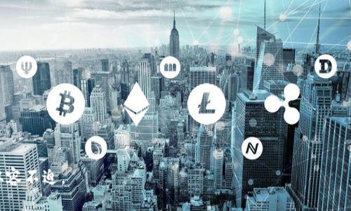   如何在 imToken 錢包中修改支付密碼 / 
 guanjianzi imToken, 支付密碼, 數(shù)字資產(chǎn) /guanjianzi 

在數(shù)字貨幣不斷崛起的今天，數(shù)字錢包已經(jīng)成為了許多人進行加密資產(chǎn)交易和管理的重要工具。而 imToken 錢包作為一款功能強大且用戶體驗良好的數(shù)字資產(chǎn)錢包，其安全性也備受關(guān)注。支付密碼作為保護用戶資金安全的一個重要環(huán)節(jié)，如何修改支付密碼便成為了用戶常常關(guān)注的一個問題。本文將會詳細介紹如何在 imToken 錢包中修改支付密碼，并解答一些相關(guān)的問題。

一、什么是 imToken 錢包？
imToken 錢包是一款為幣圈用戶設(shè)計的數(shù)字資產(chǎn)管理工具，支持多種主流的虛擬貨幣。它不僅可以存儲和管理用戶的數(shù)字資產(chǎn)，還提供了交易、DApp 瀏覽以及其他相關(guān)服務(wù)。其安全性和易用性使得 imToken 深受用戶喜愛。

二、修改支付密碼的必要性
支付密碼是用戶在使用 imToken 錢包進行交易過程中的一層重要安全保護。定期修改支付密碼能有效降低被盜用的風險，尤其是在用戶發(fā)現(xiàn)不明交易或安全隱患時，立即修改支付密碼是保護資金安全的重要步驟。此外，養(yǎng)成定期更新密碼的習慣，無論是在數(shù)字錢包還是其他在線賬戶中，都是提高安全性的有效方式。

三、如何修改支付密碼
在 imToken 錢包中修改支付密碼的步驟較為簡單，以下是詳細的步驟說明：
ol
    li打開 imToken 應(yīng)用，輸入當前的密碼以登錄賬戶。/li
    li在主界面中，尋找并點擊“設(shè)置”選項。/li
    li在設(shè)置頁面中，找到“安全中心”或相關(guān)的安全設(shè)置，并點擊進入。/li
    li在安全設(shè)置中，找到“修改支付密碼”選項，并點擊。/li
    li系統(tǒng)會要求您先輸入當前支付密碼，確保是賬戶的持有者才能進行修改。/li
    li接下來，輸入您想要設(shè)置的新支付密碼，并確認一次。/li
    li保存修改，并根據(jù)提示進行驗證。/li
/ol
完成以上步驟后，您的支付密碼就成功修改了。確保新密碼的復(fù)雜性，以增加安全性。

四、如何牢記支付密碼
由于支付密碼的特殊性，用戶可能會在短時間內(nèi)忘記，因此，如何妥善保存支付密碼至關(guān)重要。一方面，您可以使用密碼管理工具幫助您保存復(fù)雜密碼；另一方面，可考慮使用記憶法，將密碼以某種方式與已知信息關(guān)聯(lián)，從而增強記憶效果。

五、遇到問題如何解決？
如果在修改支付密碼的過程中遇到問題，首先應(yīng)確保網(wǎng)絡(luò)連接正常。同時，確認 imToken 應(yīng)用已更新至最新版本。若仍然無法解決，可以訪問 imToken 官網(wǎng)或其客服支持獲取幫助。常見的解決方案包括重啟應(yīng)用程序、清理緩存或重新安裝應(yīng)用。

六、可能的相關(guān)問題

問題一：如何找回忘記的支付密碼？
如果您忘記了 imToken 錢包的支付密碼，您可以嘗試通過錢包的助記詞或私鑰進行恢復(fù)。具體步驟如下：
ol
    li首先確認您在創(chuàng)建錢包期間是否下載了助記詞，這將是找回錢包的關(guān)鍵。/li
    li打開 imToken，選擇“導(dǎo)入錢包”。/li
    li選擇“使用助記詞導(dǎo)入”，輸入您的助記詞。/li
    li當系統(tǒng)成功識別您輸入的助記詞后，您可以重新設(shè)置密碼。/li
/ol
需注意，助記詞一旦暴露在外，可能會導(dǎo)致您的數(shù)字資產(chǎn)面臨被盜風險，務(wù)必要妥善保管：
ul
    li不隨意分享助記詞給他人。/li
    li不要在網(wǎng)絡(luò)上直接存儲助記詞。/li
/ul
如果沒有助記詞或私鑰，您可能無法找回錢包，因此在創(chuàng)建錢包時必須妥善保存這些重要信息。

問題二：支付密碼與普通密碼有什么區(qū)別？
在 imToken 錢包內(nèi)，支付密碼和登錄密碼是兩個不同的安全鑰匙。以下是它們的主要區(qū)別：
ol
    listrong功能不同：/strong登錄密碼是用戶進入錢包的第一道防線，旨在保護用戶的賬戶安全；而支付密碼則專用于交易確認等敏感操作，是進一步保護用戶資金的保障。/li
    listrong修改頻率：/strong通常情況下，登錄密碼由于安全性考慮，建議每隔一段時間進行修改，而支付密碼則應(yīng)在重要交易后進行修改，防止密碼被他人獲取。/li
    listrong復(fù)雜性要求：/strong支付密碼需具備較高的復(fù)雜性，以確保賬戶及資金的安全，建議使用包含字母、數(shù)字及特殊符號的組合。/li
/ol
因此，用戶在使用時需對這兩個密碼給予足夠的重視，同時設(shè)定合理的安全策略以保障數(shù)字資產(chǎn)的安全。

問題三：如何增強 imToken 錢包的安全性？
除了定期修改支付密碼外，增強 imToken 錢包安全性的其他措施包括：
ol
    listrong啟用生物識別技術(shù)：/strong如果您的設(shè)備支持指紋或面部識別，建議啟用該功能，可以增加多一道安全防線。/li
    listrong保證設(shè)備安全：/strong確保您的手機或者電腦沒有被惡意軟件感染，及時更新操作系統(tǒng)和應(yīng)用程序。/li
    listrong開啟多重簽名：/strong如果您的交易涉及較大金額，可以考慮使用多重簽名功能，增加交易的安全性，確保有多個授權(quán)才能完成交易。/li
    listrong私鑰與助記詞加密存儲：/strong盡量使用加密方式存儲私鑰與助記詞，您可以選擇紙質(zhì)存儲或者使用專業(yè)的硬件錢包保存，從而防止被黑客攻擊。/li
/ol
這些措施可以大大提高 imToken 錢包的安全性，并為您的數(shù)字資產(chǎn)提供更全面的保護。

問題四：如果錢包被盜，應(yīng)該如何處理？
如果不幸發(fā)生錢包被盜的情況，您應(yīng)立即采取如下措施：
ol
    listrong立即更改密碼：/strong特別是如果您懷疑錢包可能已經(jīng)泄露，第一時間修改密碼。/li
    listrong查看交易記錄：/strong監(jiān)控自己的交易記錄，若有未授權(quán)交易，應(yīng)盡快聯(lián)系支持團隊。/li
    listrong報告給平臺：/strong將盜竊事件報告給 imToken 的支持團隊，并提供詳細信息以便追查。/li
    listrong使用助記詞導(dǎo)入新錢包：/strong若您有助記詞，可立即創(chuàng)建一個新錢包，轉(zhuǎn)移剩余資產(chǎn)。/li
    listrong學(xué)習防范措施：/strong總結(jié)此次事件，增強自身的安全意識，提高對保管數(shù)字資產(chǎn)的重視程度。/li
/ol
總體來看，安全意識是數(shù)字資產(chǎn)管理的關(guān)鍵，若能在日常使用中保持警惕，便能有效防范資金丟失的風險，有效地保護個人資產(chǎn)。
  
以上是關(guān)于如何在 imToken 錢包中修改支付密碼的詳細介紹以及相關(guān)問題的解答。希望能為用戶提供實用的幫助，提高他們的安全意識，在數(shù)字資產(chǎn)的世界中更加從容不迫。